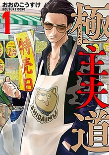 The cover art shows Tatsu, a man in an apron and sunglasses, clenching his fist menacingly while carrying a bag of groceries